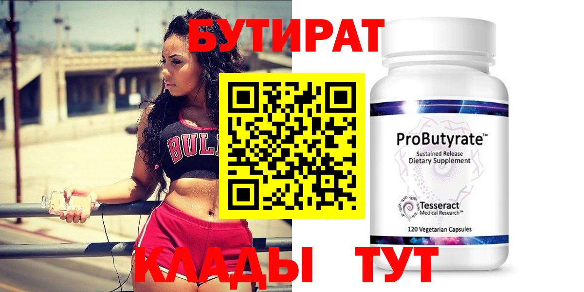 БУТИРАТ буратино Нальчик