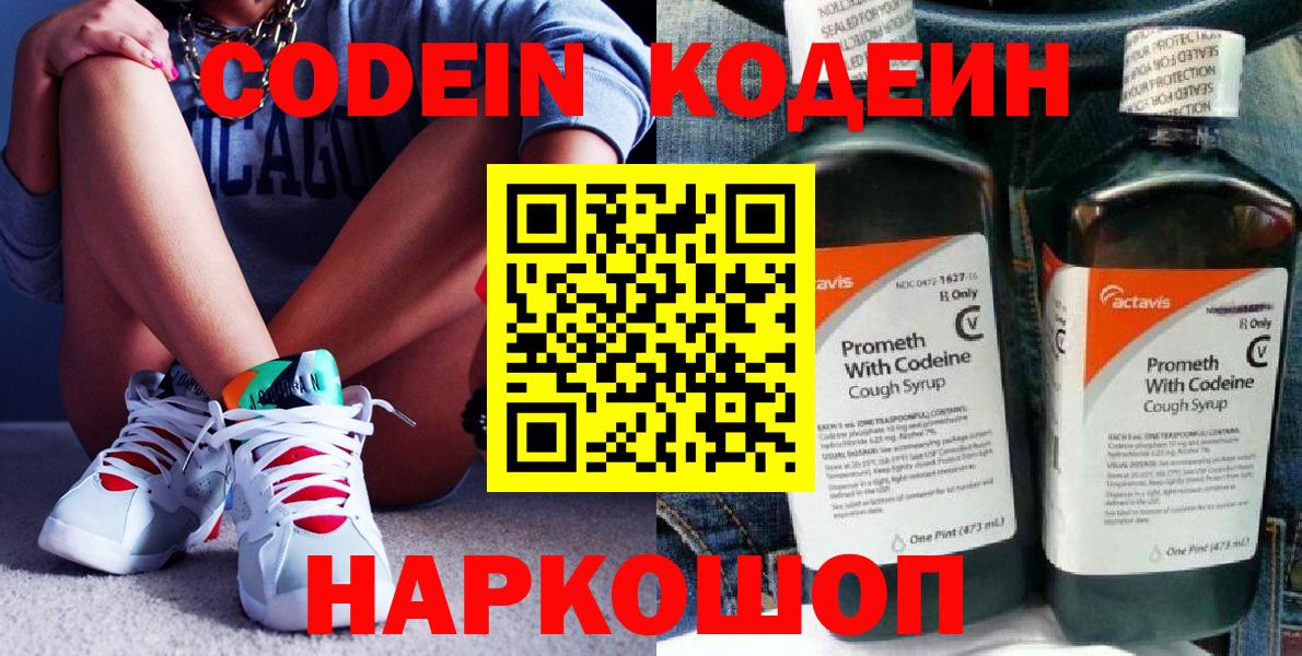 Нальчик  Кодеин Purple Drank  Вход с VPN 