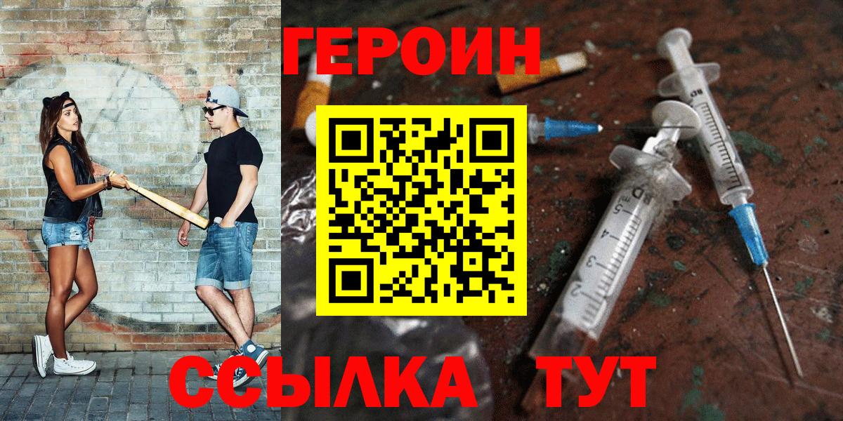 ГЕРОИН белый  Вход с VPN  Нальчик 