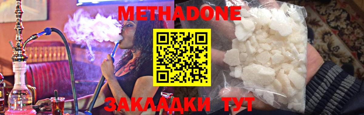 Метадон methadone  Метадон мёд  Вход с VPN  Нальчик 