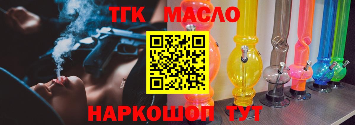 ТГК гашишное масло  Вход с VPN  Нальчик 